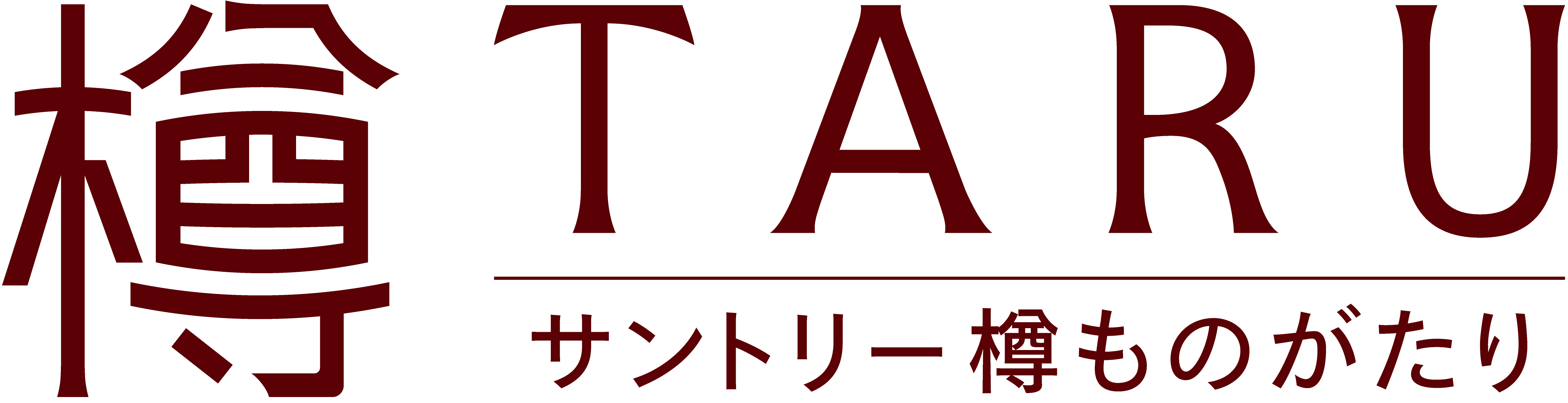 ウイスキーをさらに味わい深く サントリー樽ものがたり