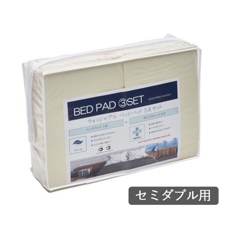 寝装品3点パック（薄型用） KN28 セミダブル ミルキーホワイト 通販