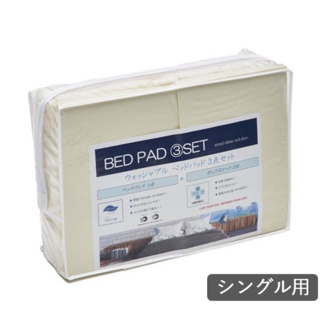 寝装品3点パック（薄型用）　KN28　シングル　ミルキーホワイト　