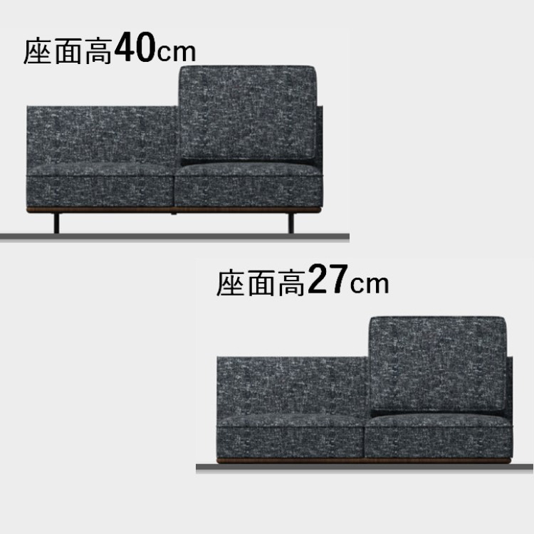 <p>脚部を取り外して、ローソファ（座面高27cm）としても使用できます。</p>