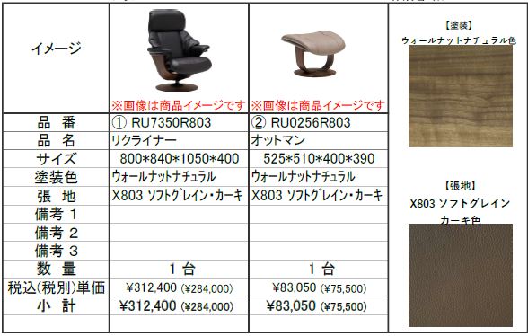 ザ・ファースト RU7302（S+）オットマンセット グランブルー モカ