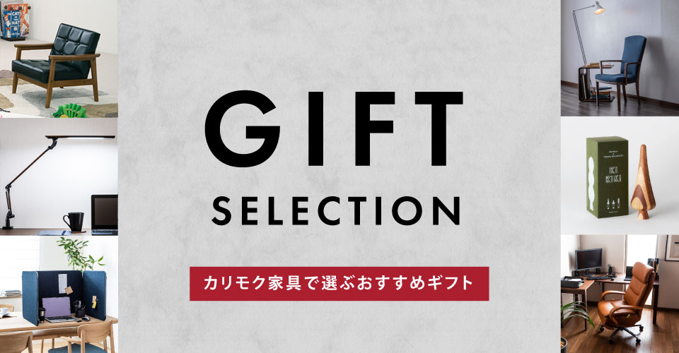 公式】カリモク家具公式オンラインショップ