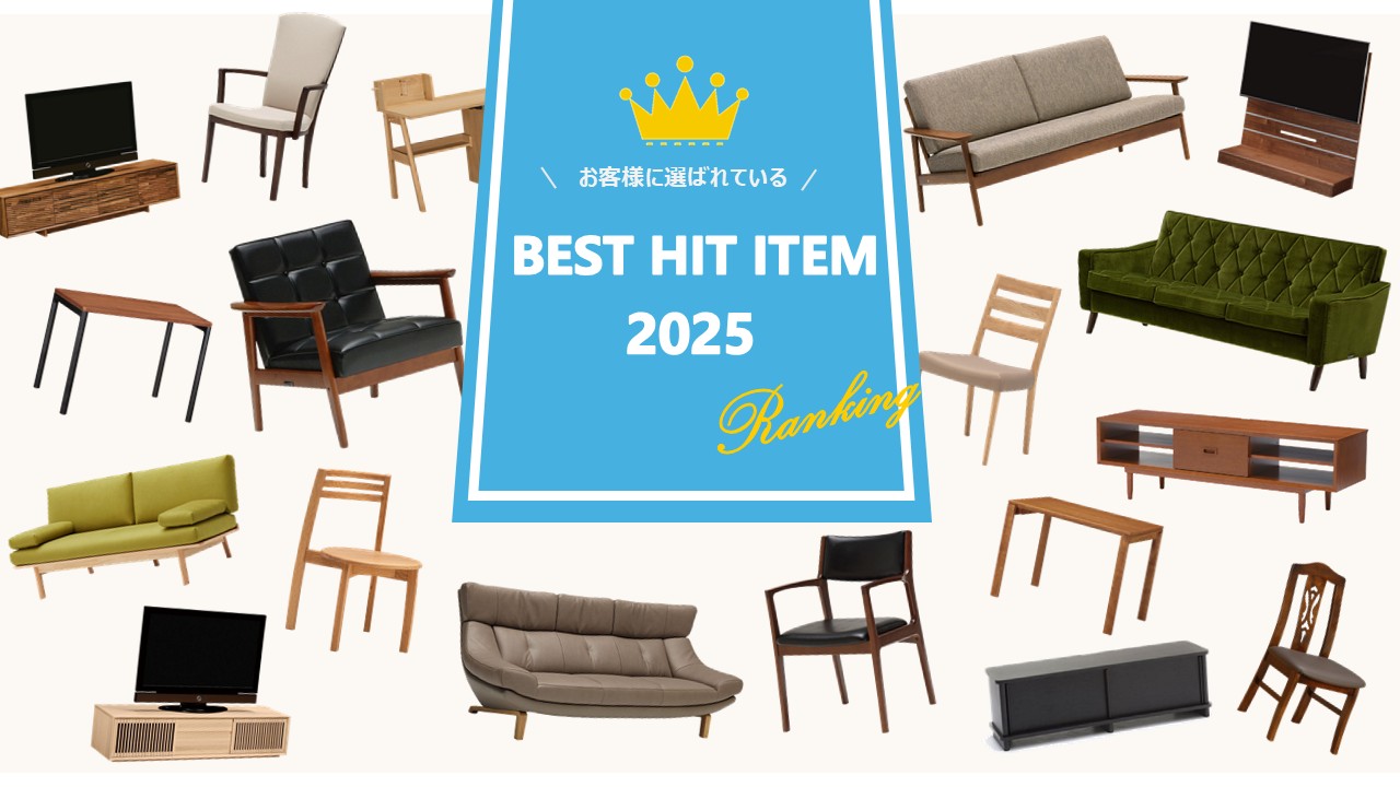 カリモク家具オンラインショップ 2025年度<人気商品ランキング カリモク家具オンラインショップ 2025年度<人気商品ランキング