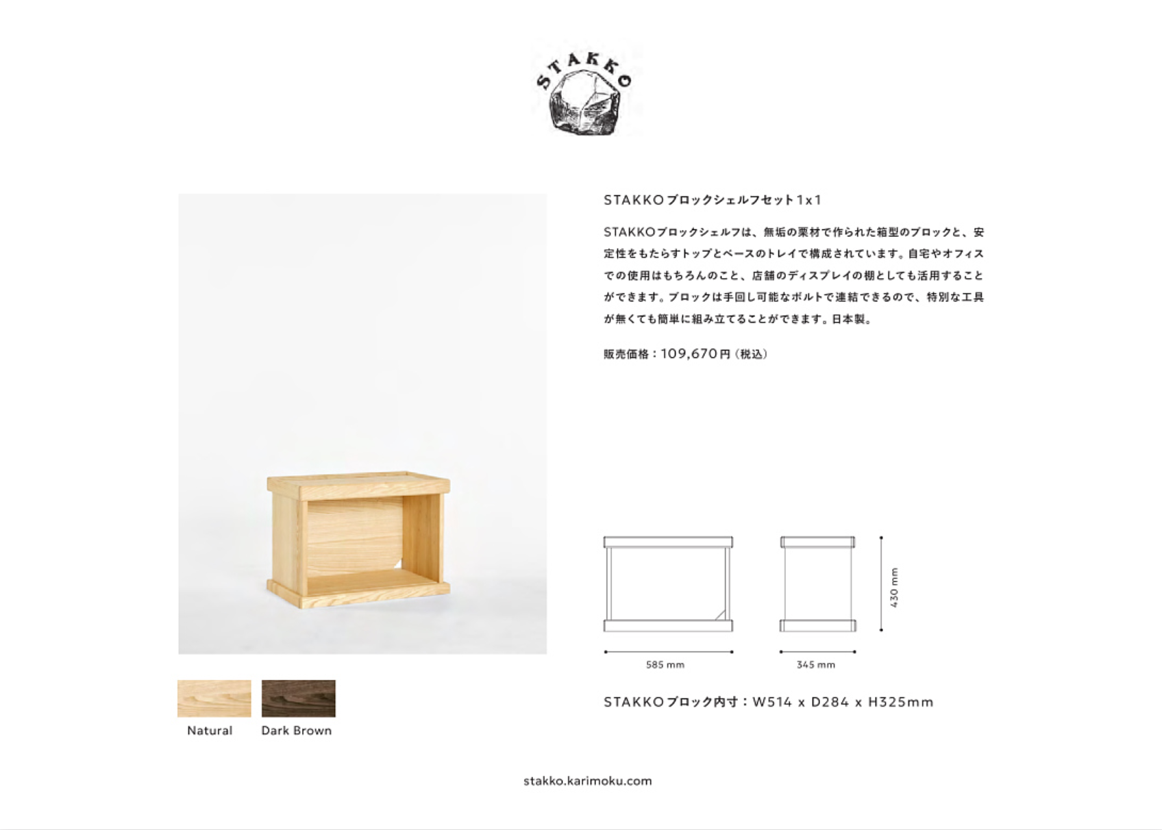 カリモク　STAKKO